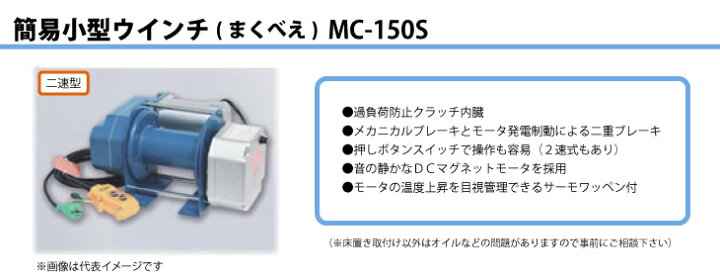 楽天市場】富士製作所 小型電動ウインチ まくべぇ 二速型 定格荷重 