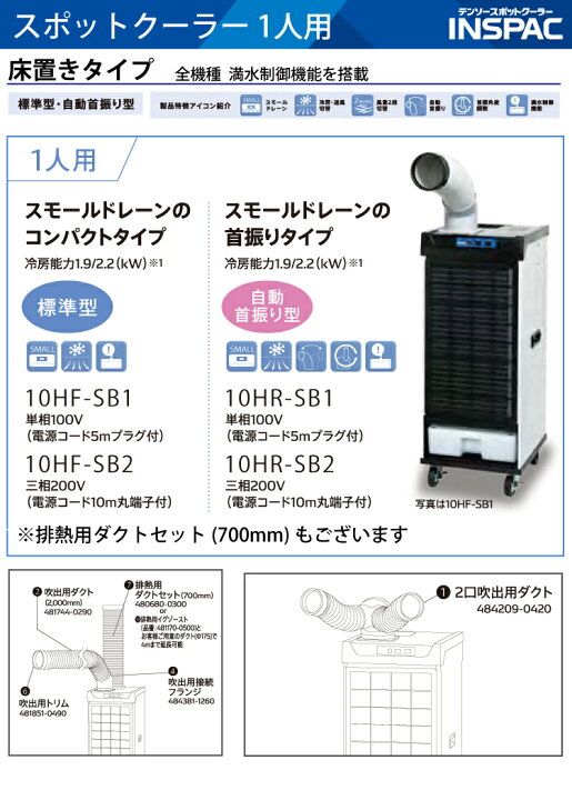 楽天市場】デンソー (配送先法人限定) インスパック 1人用スポット 