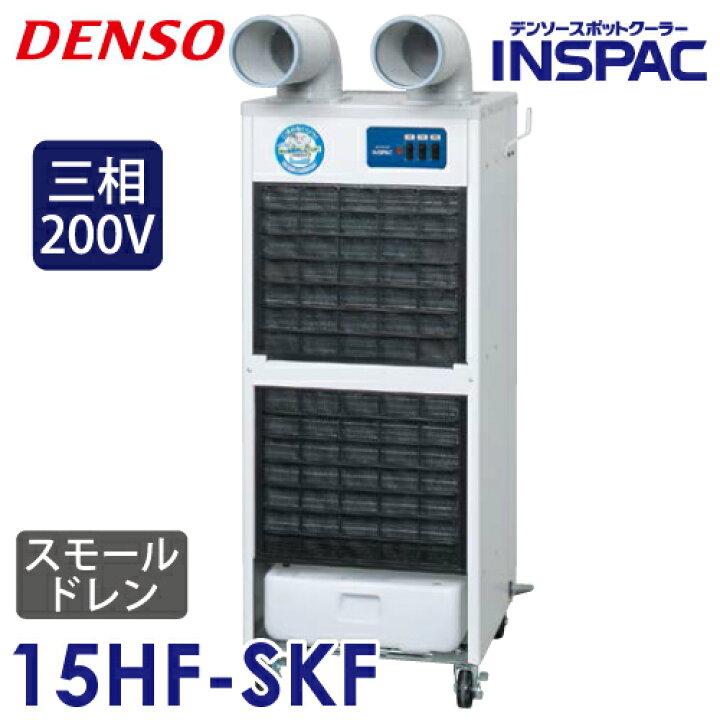 楽天市場】デンソー (配送先法人限定) スポットクーラー スモール 