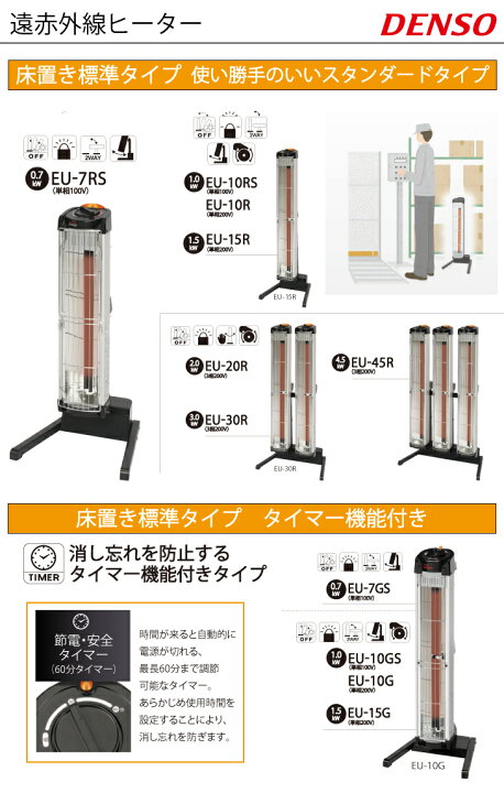 楽天市場】デンソー (配送先法人限定) 遠赤外線ヒーター 床置き 