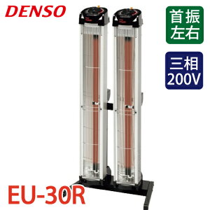 デンソー (配送先法人限定) 遠赤外線ヒーター 床置き標準タイプ EU-30R 電源:三相200V 消費電力:3.0kW 手動首振り DENSO