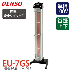 デンソー (配送先法人限定) 遠赤外線ヒーター 床置きタイマー付タイプ EU-7GS 電源:単相100V 消費電力:0.7kW DENSO