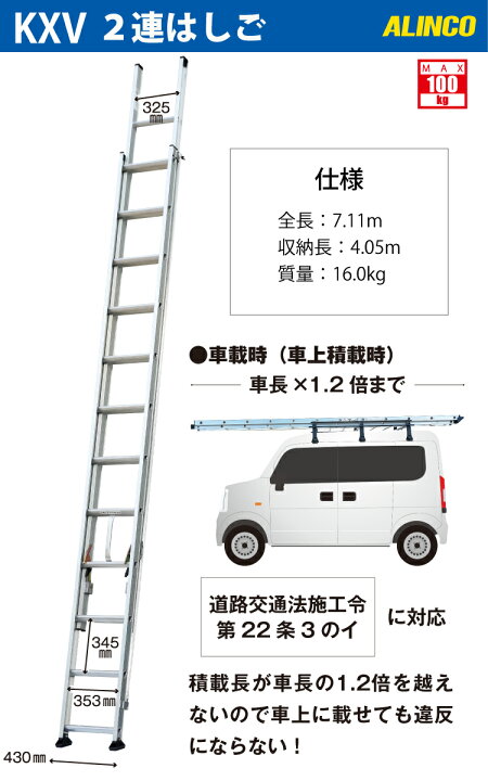 楽天市場】アルインコ/ALINCO 2連はしご KXV-71D 全長：7.11m 最大使用 
