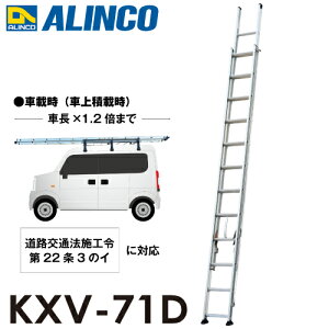 �A���C���R/ALINCO 2�A�͂��� KXV-71D �S���F7.11m �ő�g�p���ʁF100kg �y�o���ύڑΉ� 7m