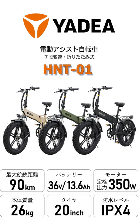 楽天市場】YADEA 電動アシスト自転車 HNT-01 ベージュ 折りたたみ 