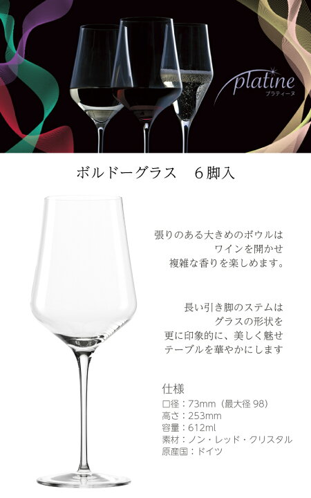 楽天市場】プラティーヌ ボルドー ワイングラス 6脚セット 612ml 業務 