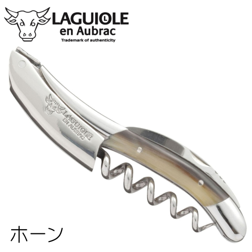 ラギオール アン オブラック ホーン 3年保証 牛の角 ソムリエナイフ フランス LAGUIOLE en Aubrac | 機械と工具のテイクトップ