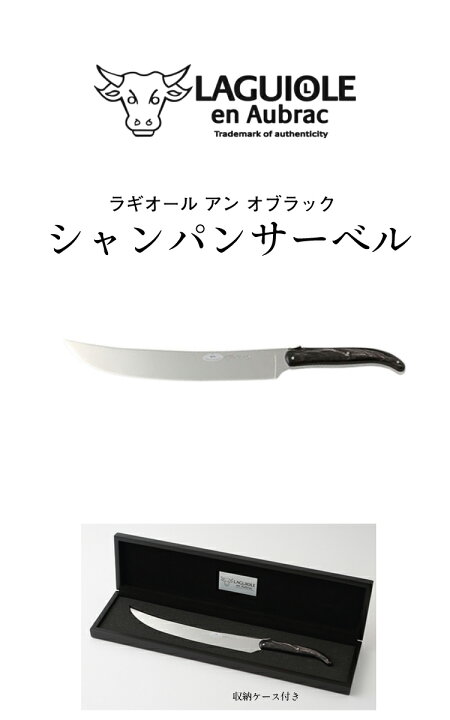 楽天市場】ラギオール アン オブラック シャンパンサーベル 