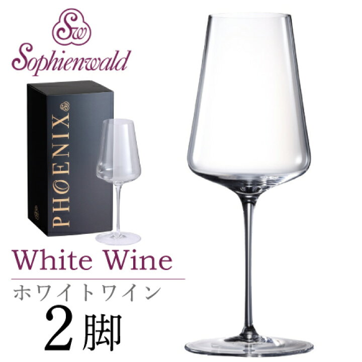 楽天市場】フェニックス ホワイトワイングラス 420ml ハンドメイド 2脚 