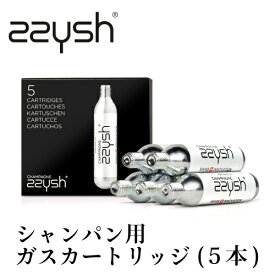 zzysh（ズィッシュ） シャンパンプリザーバー用　ガスカートリッジ 5本セット