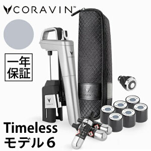 Coravin Timeless���f��6+ �V���o�[ CRV1021�@�R�����@�� �^�C�����X���f�� ���C���X�g�b�p�[ ���@�L���o�� ���C���ۑ�