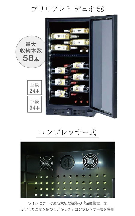 楽天市場】ファンビーノ ブリリアント デュオ 58 ワインセラー 2温度 