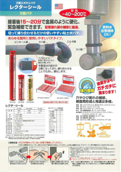 楽天市場 レクターシール Ep 0w 万能エポキシパテ ホワイト 56g 白 ユニテック 粘土状パテ 強力固着 配管漏れ部 穴 ひびの補修に 緊急 Ep0 レクター 機械と工具のテイクトップ