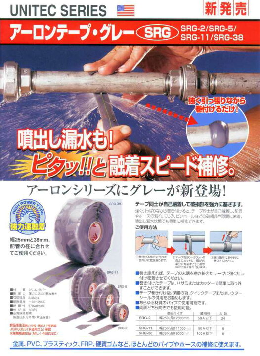楽天市場】アーロンテープ グレー 速融着補修テープ SRG-5 幅25mm×長さ 