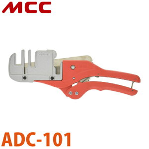 MCC �G�A�R���_�N�g�J�b�^�[ ADC-101 �����^�b�`�I�[�v�� ���`�F�b�g�@�\