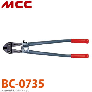 MCC �{���g�N���b�p BC-0735 350mm �؂ꖡ �ϋv�� �����@�\�t