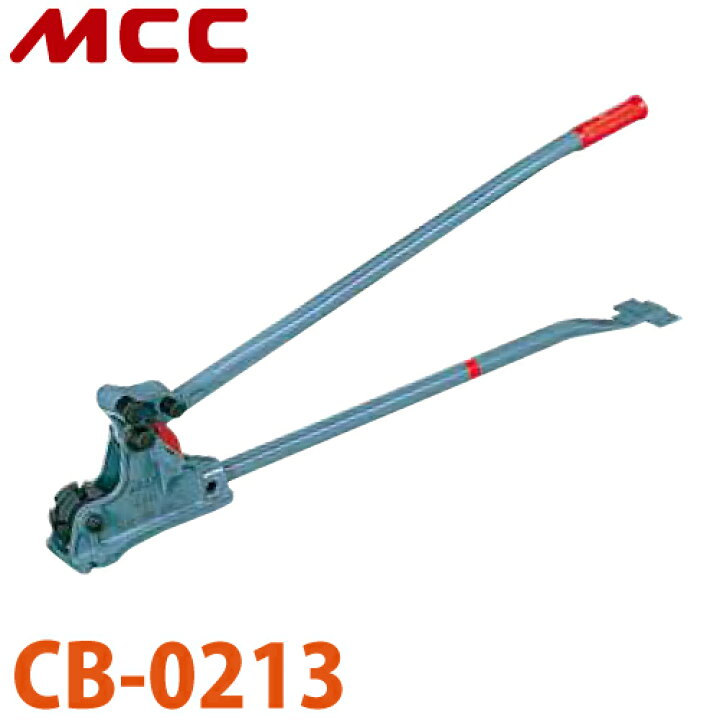 楽天市場】MCC カットベンダー CB-0213 曲げ加工 可鍛鋳鉄製 切れ味 