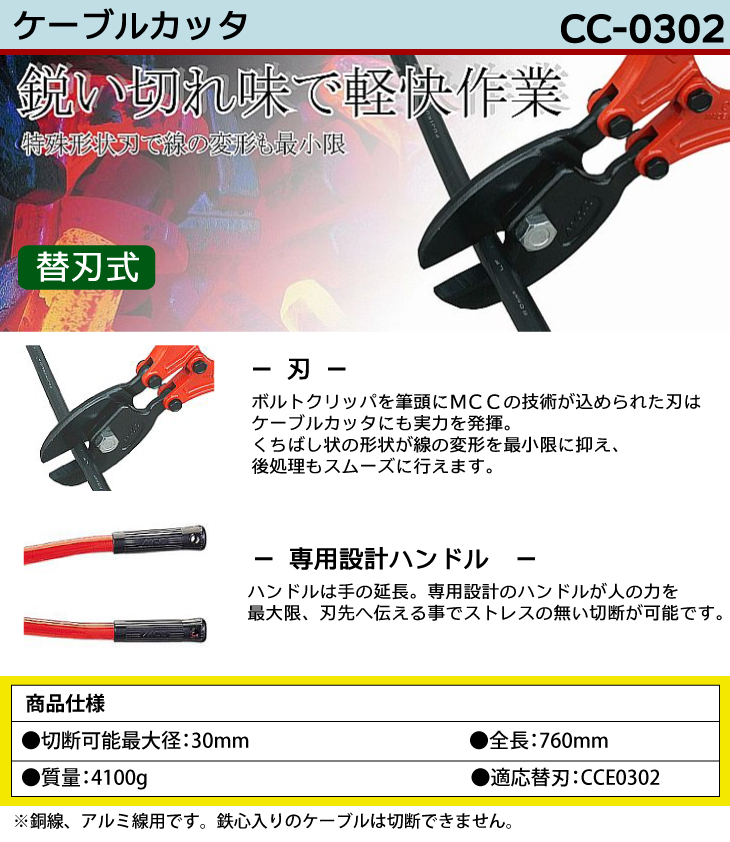 楽天市場】MCC ケーブルカッター CC-0302 NO.2 特殊形状刃 専用設計