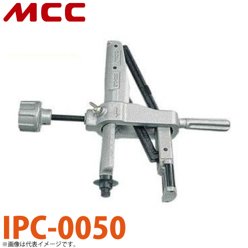 楽天市場】MCC 内径パイプカッター IPC-0050 直角カット IPC-50 : 機械