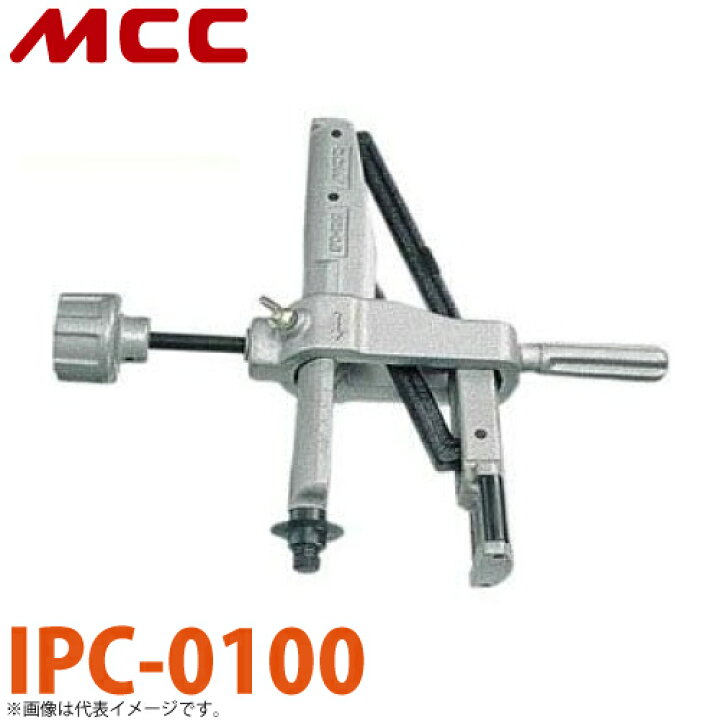 楽天市場】MCC 内径パイプカッター IPC-0100 直角カット IPC-100 