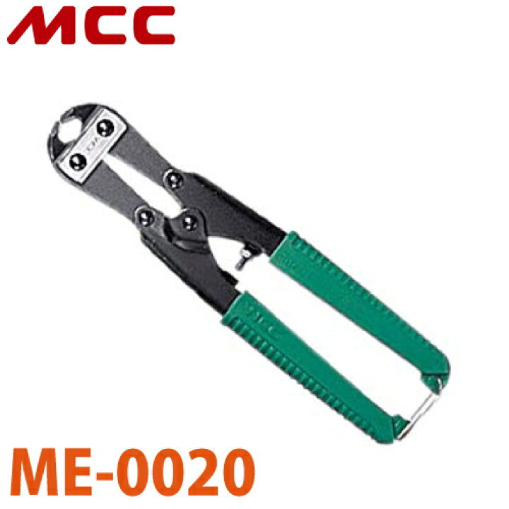 MCC  エンドカッタME-0020