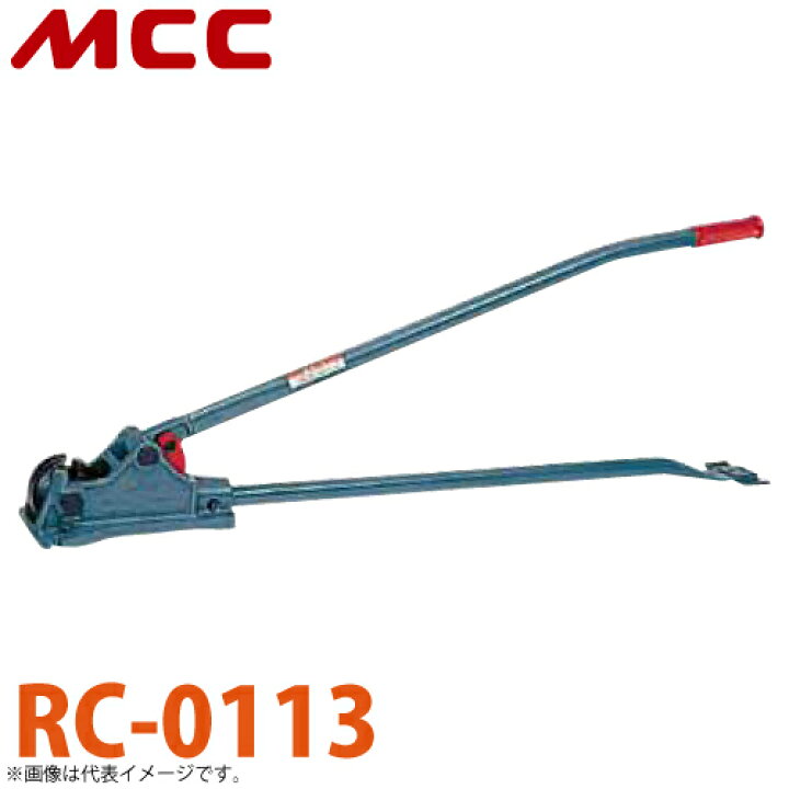 楽天市場】MCC 鉄筋カッター RC-0113 NO.1A 据置き式 鍛鋳鉄製 切れ味 