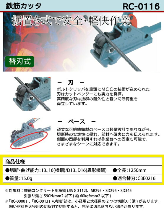 楽天市場】MCC 鉄筋カッター RC-0116 NO.2A 据置き式 鍛鋳鉄製 切れ味 
