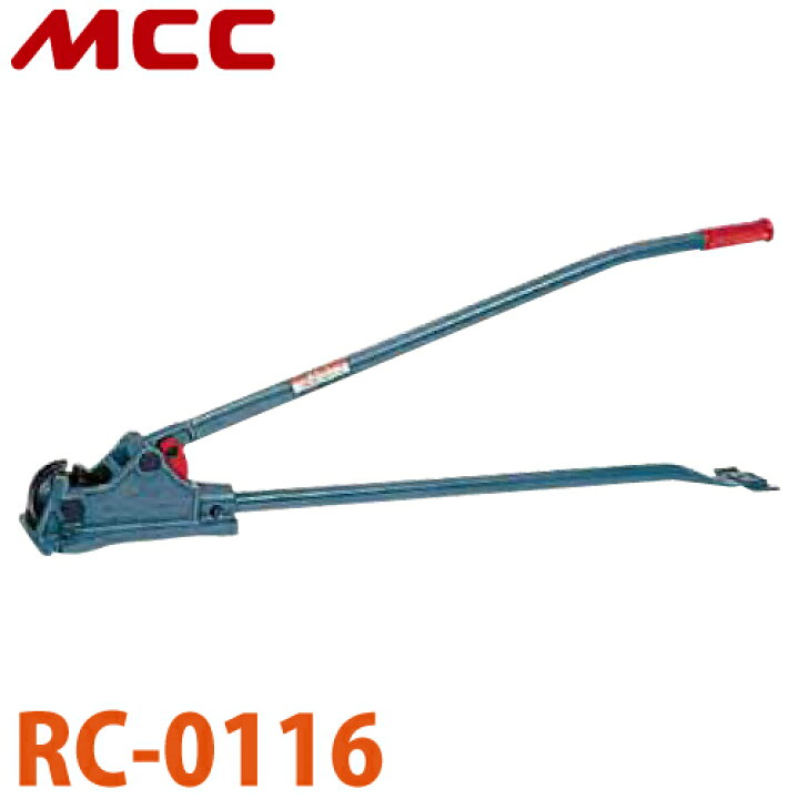 楽天市場】MCC 鉄筋カッター RC-0116 NO.2A 据置き式 鍛鋳鉄製 切れ味 