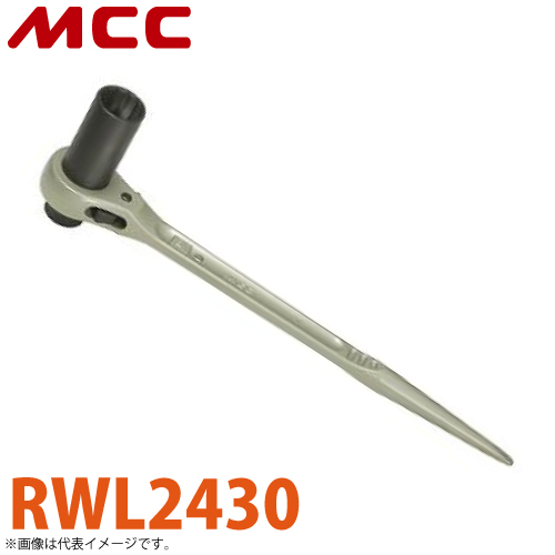 MCC 両口 ラチェットレンチ ロングソケット RWL2430 24X30L