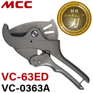 MCC �G���r�J�b�^ VC-63ED / VC-0363A ����R�[�e�B���O �O�a��63mm�܂� �|���G�`������ �d���|�������r�j����