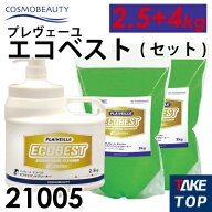 コスモビューティー　プレヴェーユ　エコベストセット　本体（2.5kg）＋詰替2kg2個付 21005　業務用ハン…