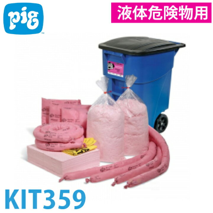 楽天市場】ピグ モービルコンテナキット 液体危険物用 KIT359 液体漏洩 