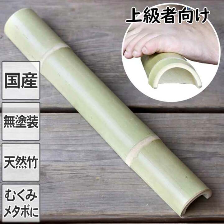 楽天市場】送料無料【国産】強力青竹踏み踏王(ふみお)くん 無塗装の 青竹踏み