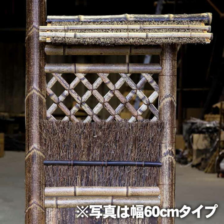 楽天市場 竹垣 虎竹片袖垣枝屋根付 幅45cm 虎斑竹専門店 竹虎