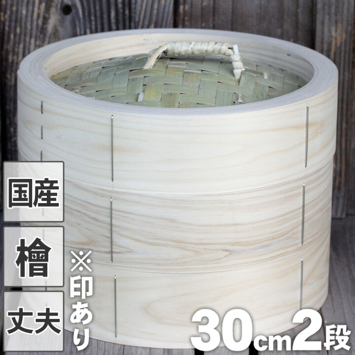 楽天市場】【国産】檜中華蒸籠（せいろ）印あり蒸し料理が美味しく 