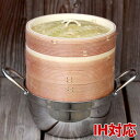蒸し鍋、温野菜がおいしくできる蒸し器杉蒸篭（せいろ）18センチ2段IH対応鍋つきセット