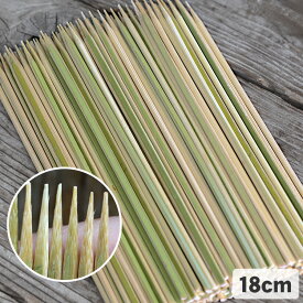 国産皮付き＜極上＞丸竹串（18cm）一番強い竹皮部分を残したカマボコ状日本の真竹、日本の職人にこだわり防虫剤・防カビ剤不使用で作りました