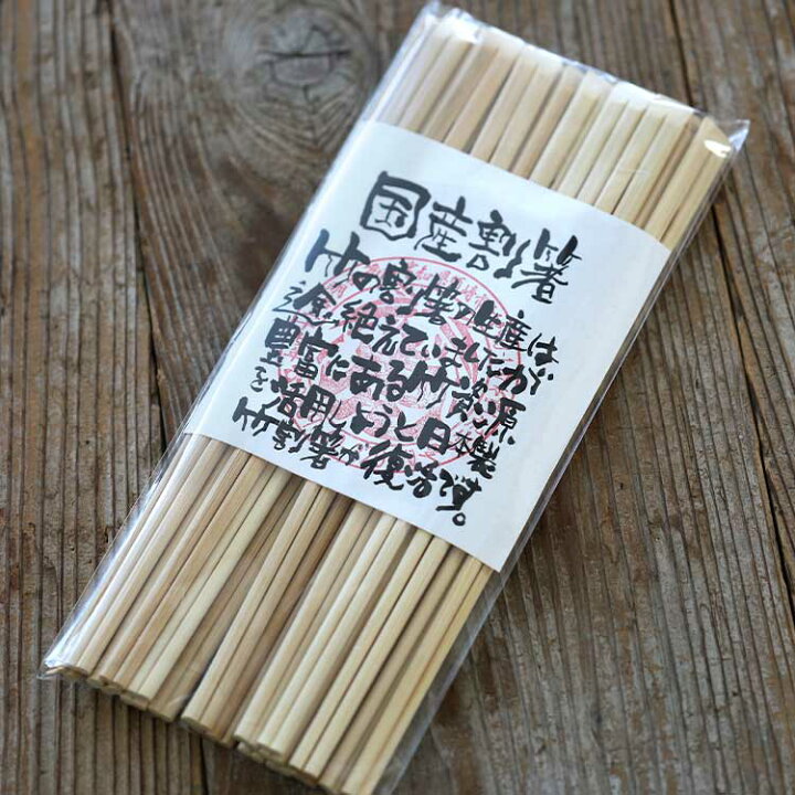 63円 【値下げ】 割りばし 割らずに使える竹のお箸 50膳 JS-03 割り箸 竹 使い捨て