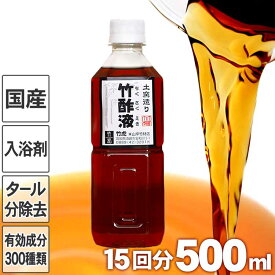 【約15回分】安心の竹酢液（ちくさくえき）500ml竹炭職人が国産竹材を使い土窯作り排煙口の温度で80～150℃の温度帯でのみ採取し、1年間貯蔵しタール分除去