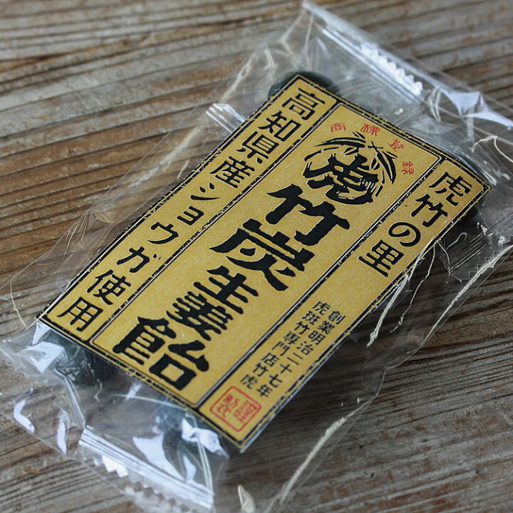 楽天市場】虎竹の里 竹炭生姜飴 秋冬限定販売 のど飴 アメ ショウガ 