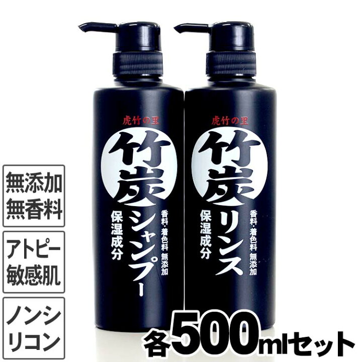 楽天市場 合成界面活性剤は不使用無香料で環境に優しいノンシリコン石鹸シャンプー虎竹の里 竹炭シャンプー 竹炭リンスセット各500ml 虎斑竹専門店 竹虎