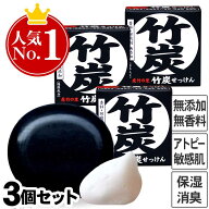 【5%OFF クーポン 配布中！ 7/19 20時〜7/26 1時59分】虎竹の里 竹炭石鹸（100g）3個セット 国産 日本製 …