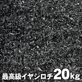 【国産 日本製】 埋炭用竹炭 20kg 炭素埋設 最高級竹炭 土窯作り 開運 浄化 風水 癒し リラックス イヤシロチ 粉炭 粒炭 土壌改善 炭素 孟宗竹 伝導率 導電率 弥盛地 良質