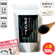 【レビュー特典付き】竹炭パウダー（15ミクロン）500g チャコールクレンズ 美容健康 食用 食べる炭 無味…