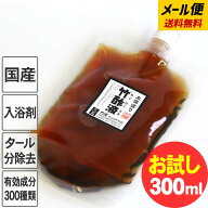 お試し送料無料 【メール便でお届け】【約10回分】安心の竹酢液 300ml お試しサイズ 竹酢液 入浴剤 風呂…