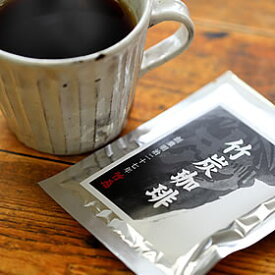 竹炭コーヒーを無味無臭の食品添加用最高級竹炭パウダー（15ミクロン）で美味しいドリップバッグに仕立てました竹炭珈琲 （10g×10袋）