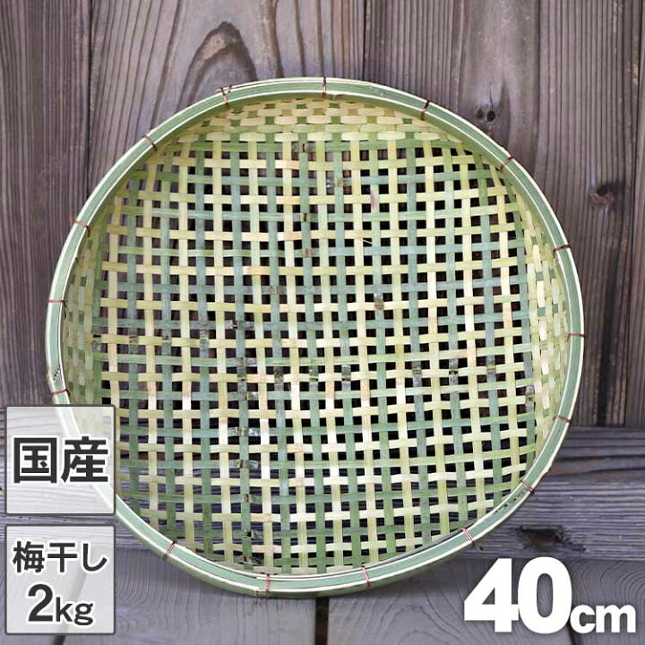 楽天市場】【国産 日本製】四ツ目竹ざる 40cm 竹笊 竹ザル 通気性  