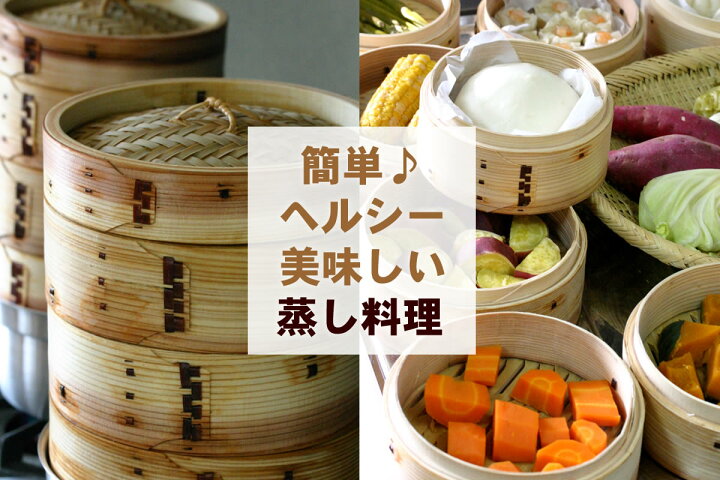 楽天市場】【15cm3段】杉蒸篭 ガスコンロ IH対応鍋付きセット 蒸し器  