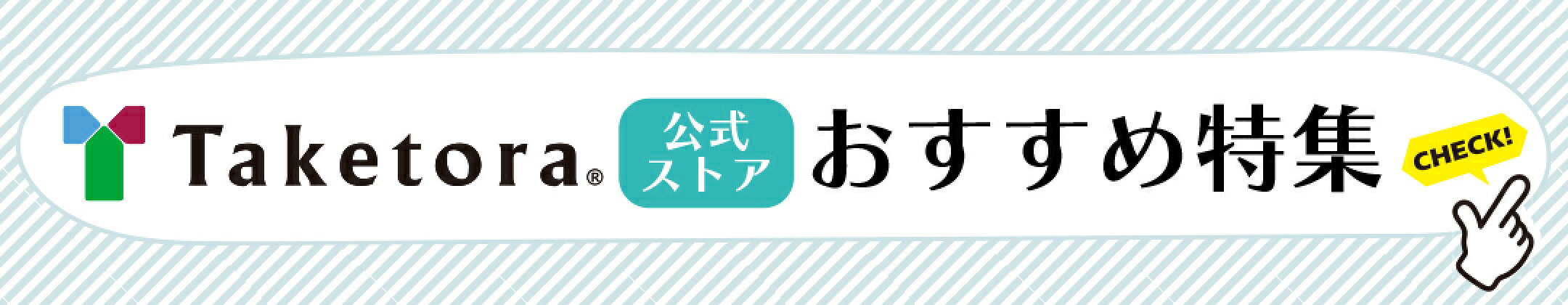 おすすめ商品