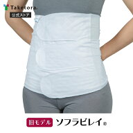【竹虎公式】竹虎 ソフラビレイ L/XL 術後伸縮腹帯 薄手 旧モデル